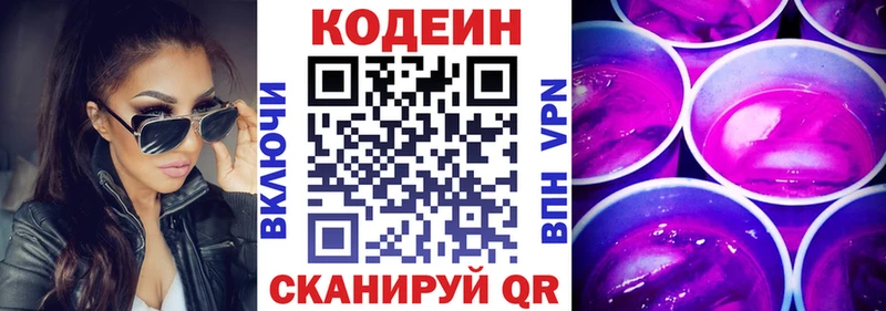 купить наркотики сайты Далматово Кодеин напиток Lean (лин)
